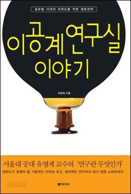 이공계 연구실 이야기