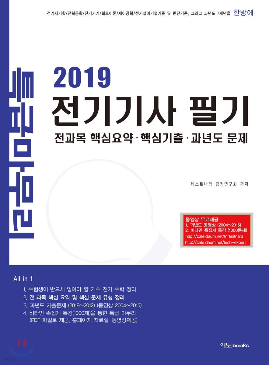 2019 전기기사 필기 특급 마무리