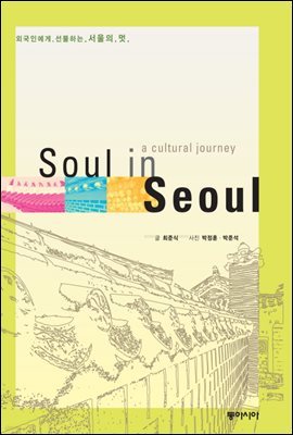 Soul in Seoul