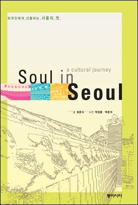 Soul in Seoul