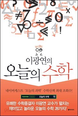이광연의 오늘의 수학