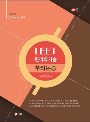 UNION LEET 원리와기술 추리논증