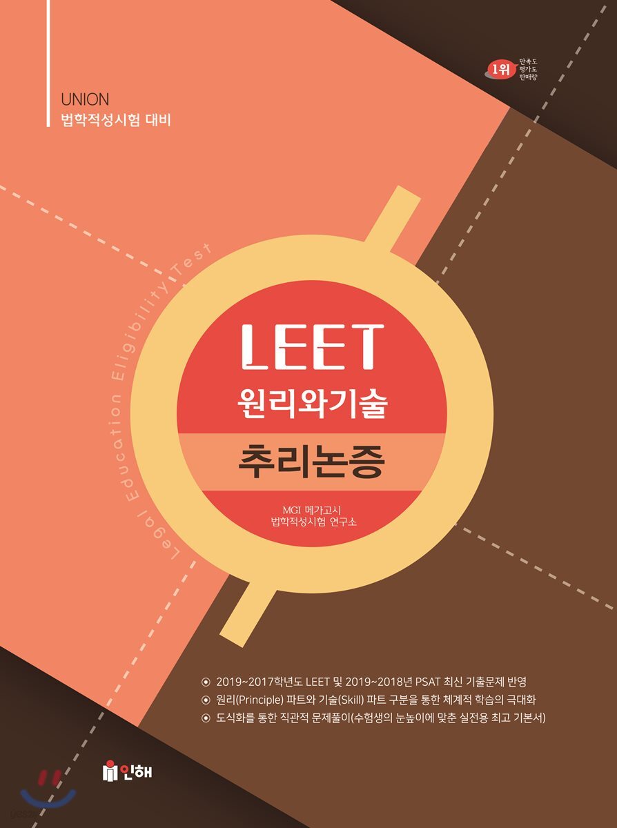 UNION LEET 원리와기술 추리논증