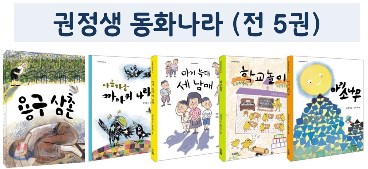 권정생 동화나라 세트