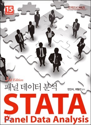 STATA 패널데이터 분석