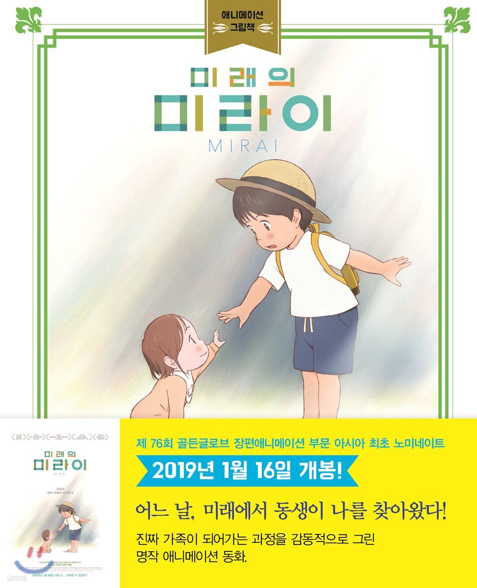 미래의 미라이