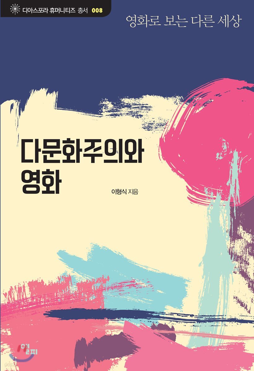 다문화주의와 영화