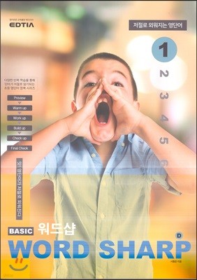 Basic Word Sharp D 베이직워드샵 1