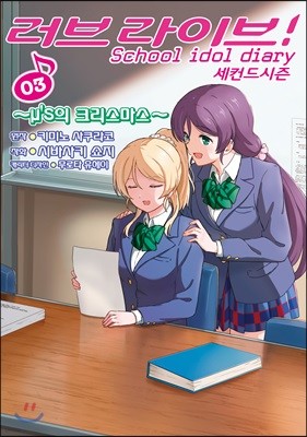  ̺! School idol diary   3