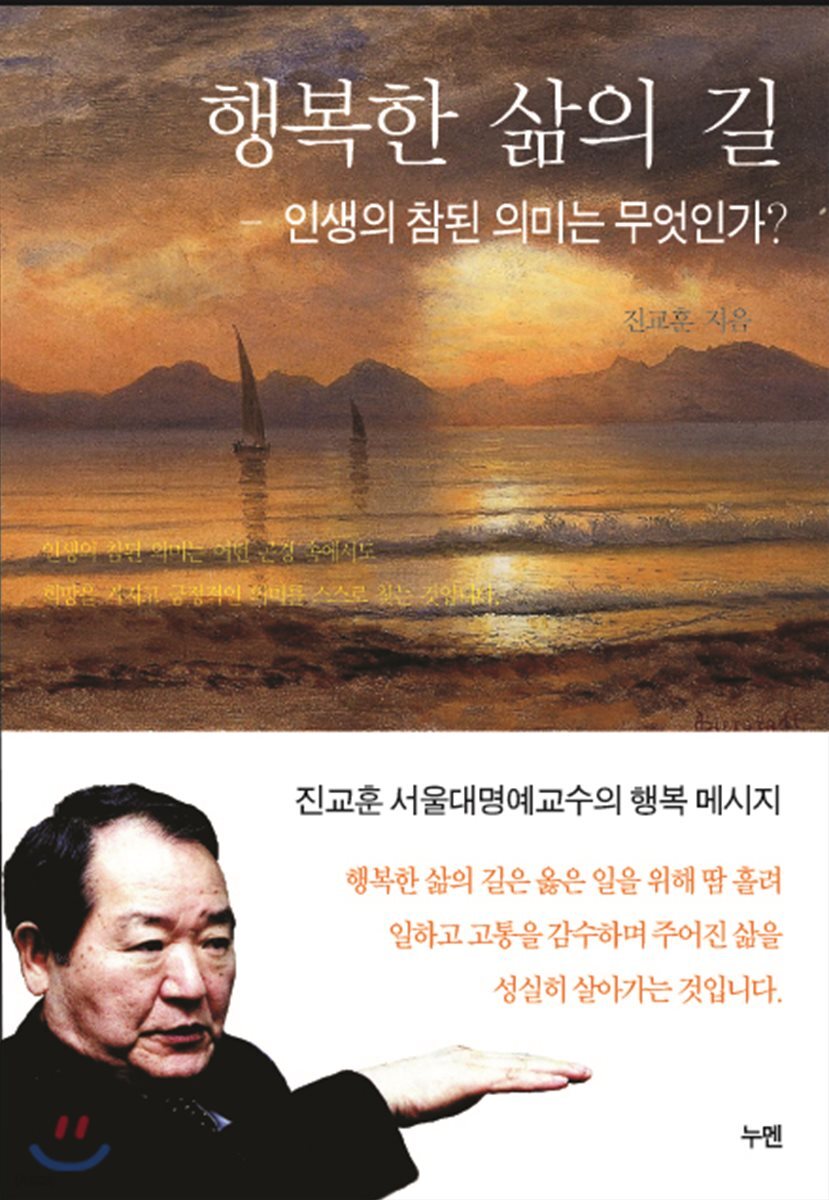행복한 삶의 길