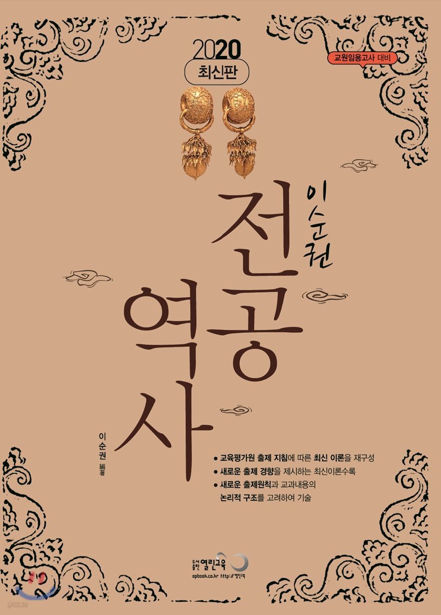 2020 이순권 전공역사
