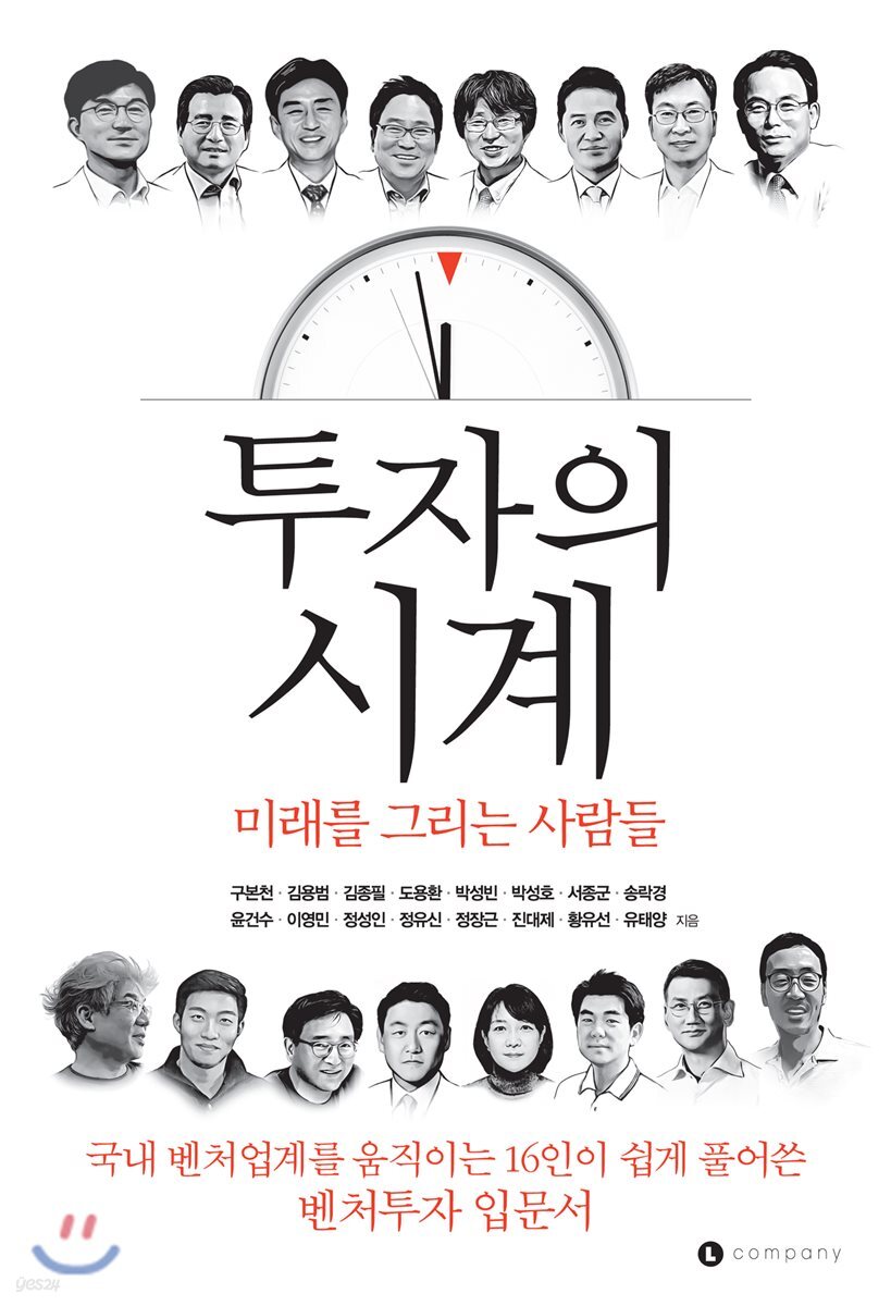 투자의 시계