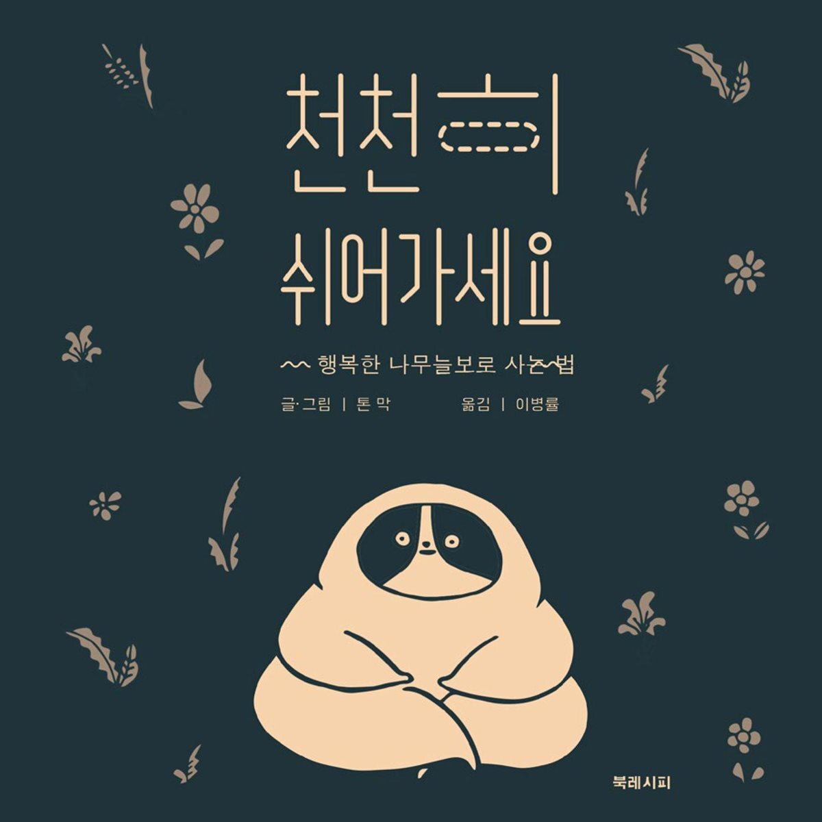 천천히 쉬어가세요