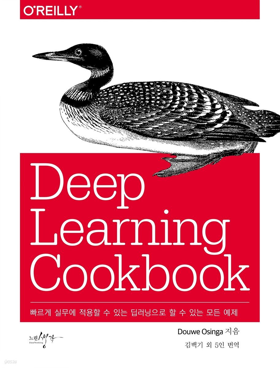 Deep Learning Cookbook