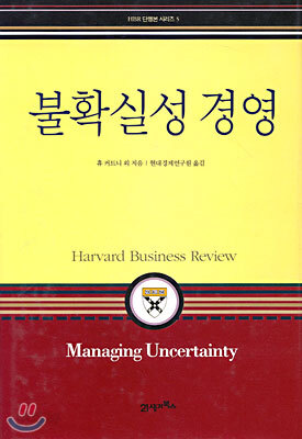 불확실성 경영