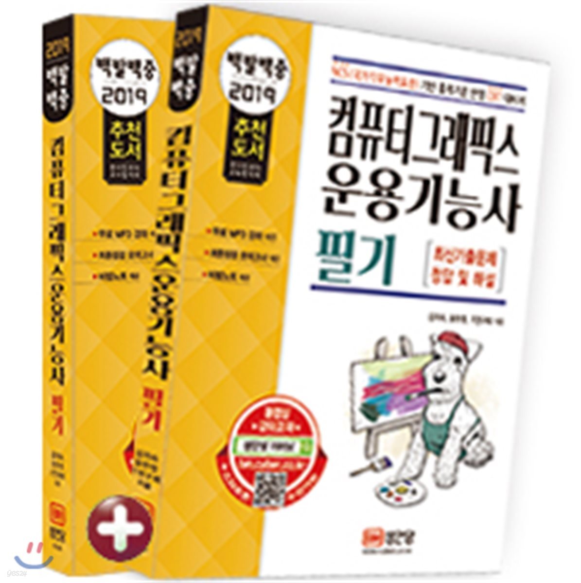 2019 백발백중 컴퓨터그래픽스운용기능사 필기