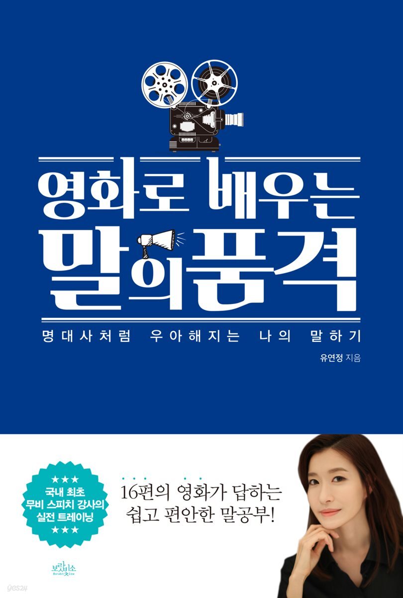 [대여] 영화로 배우는 말의 품격