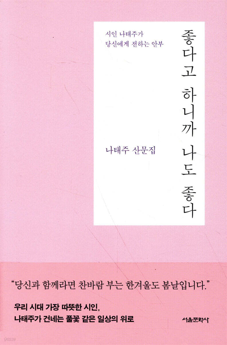 좋다고 하니까 나도 좋다