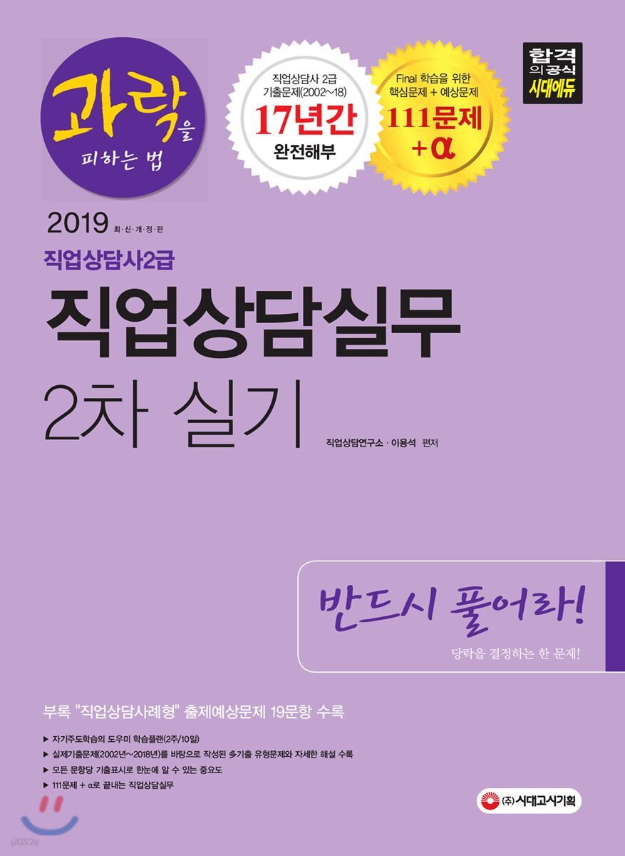 2019 과락을 피하는 법 직업상담사 2급 직업상담실무 2차 실기