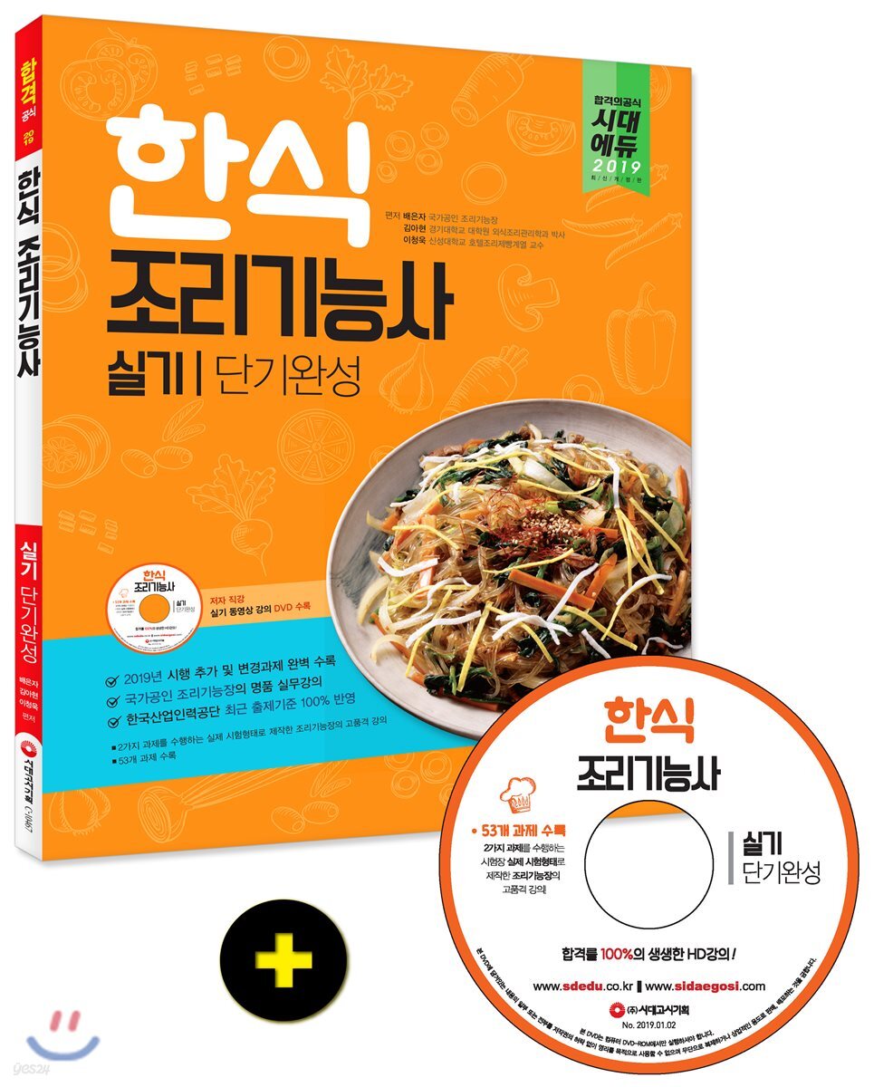 2019 한식조리기능사 실기 단기완성
