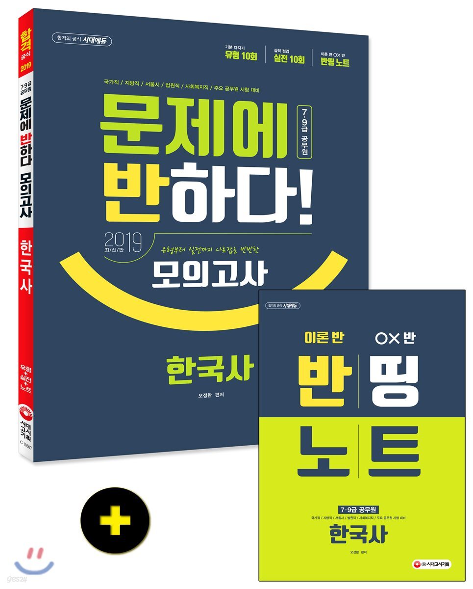 2019 문제에 반하다 모의고사 한국사