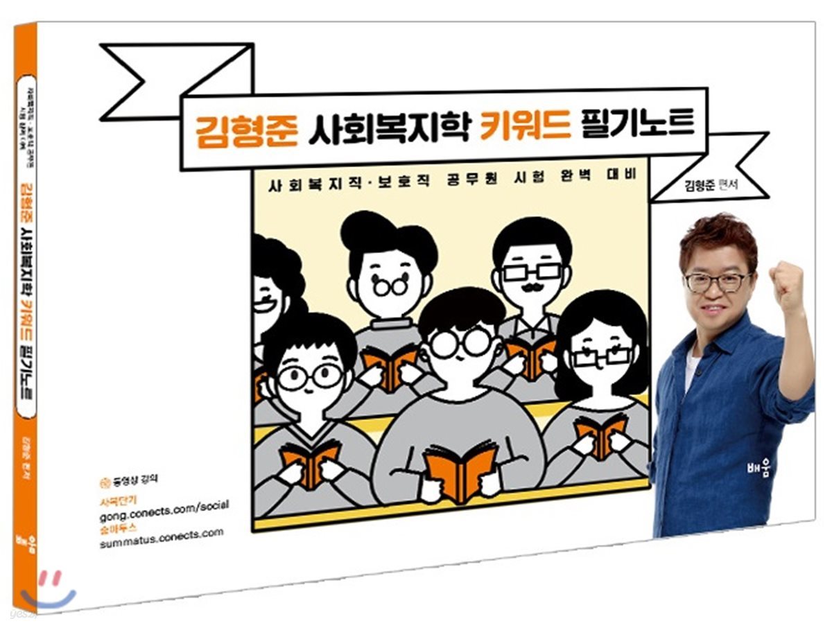 김형준 사회복지학 키워드 필기노트