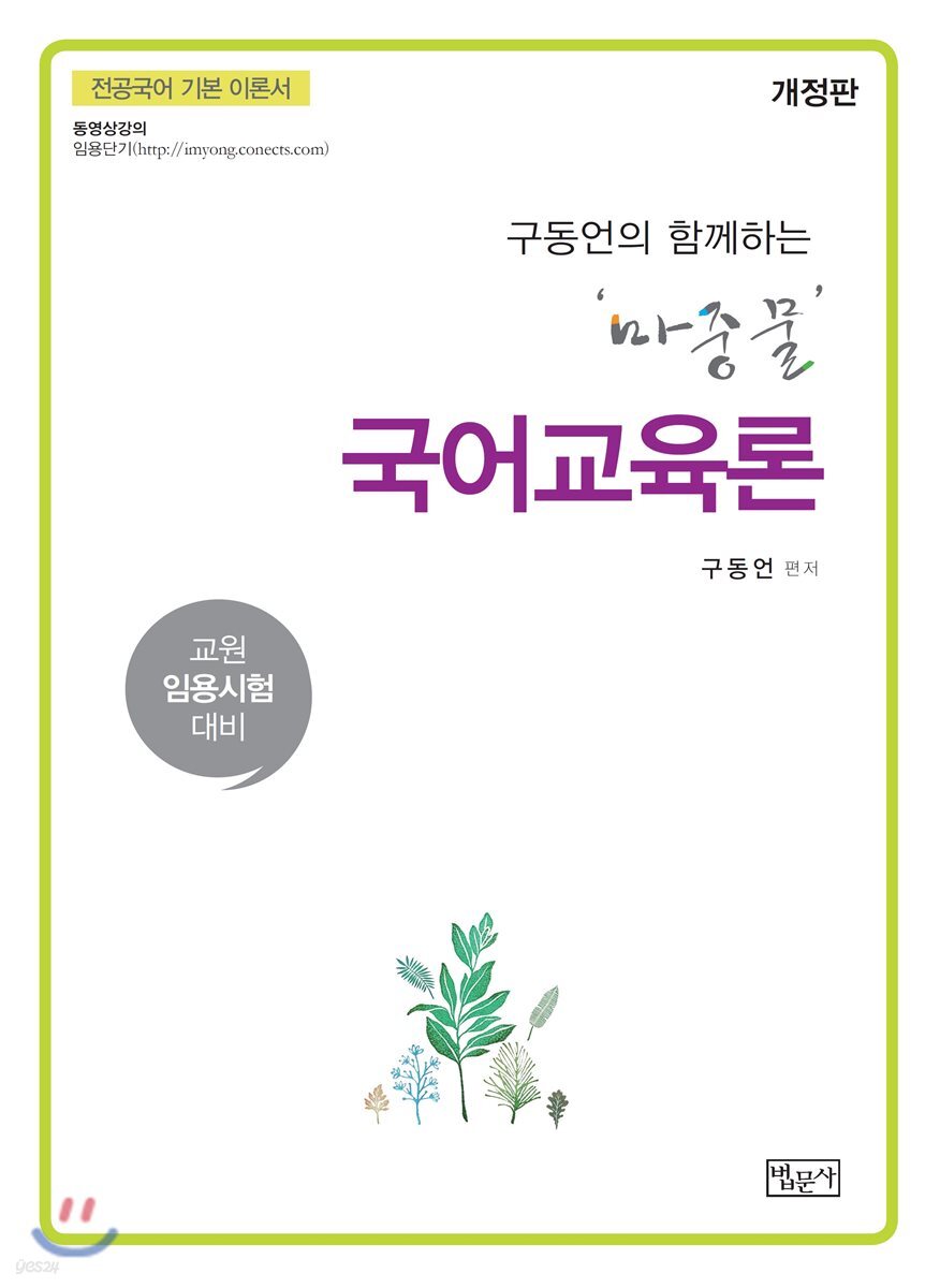 2019 마중물 국어교육론
