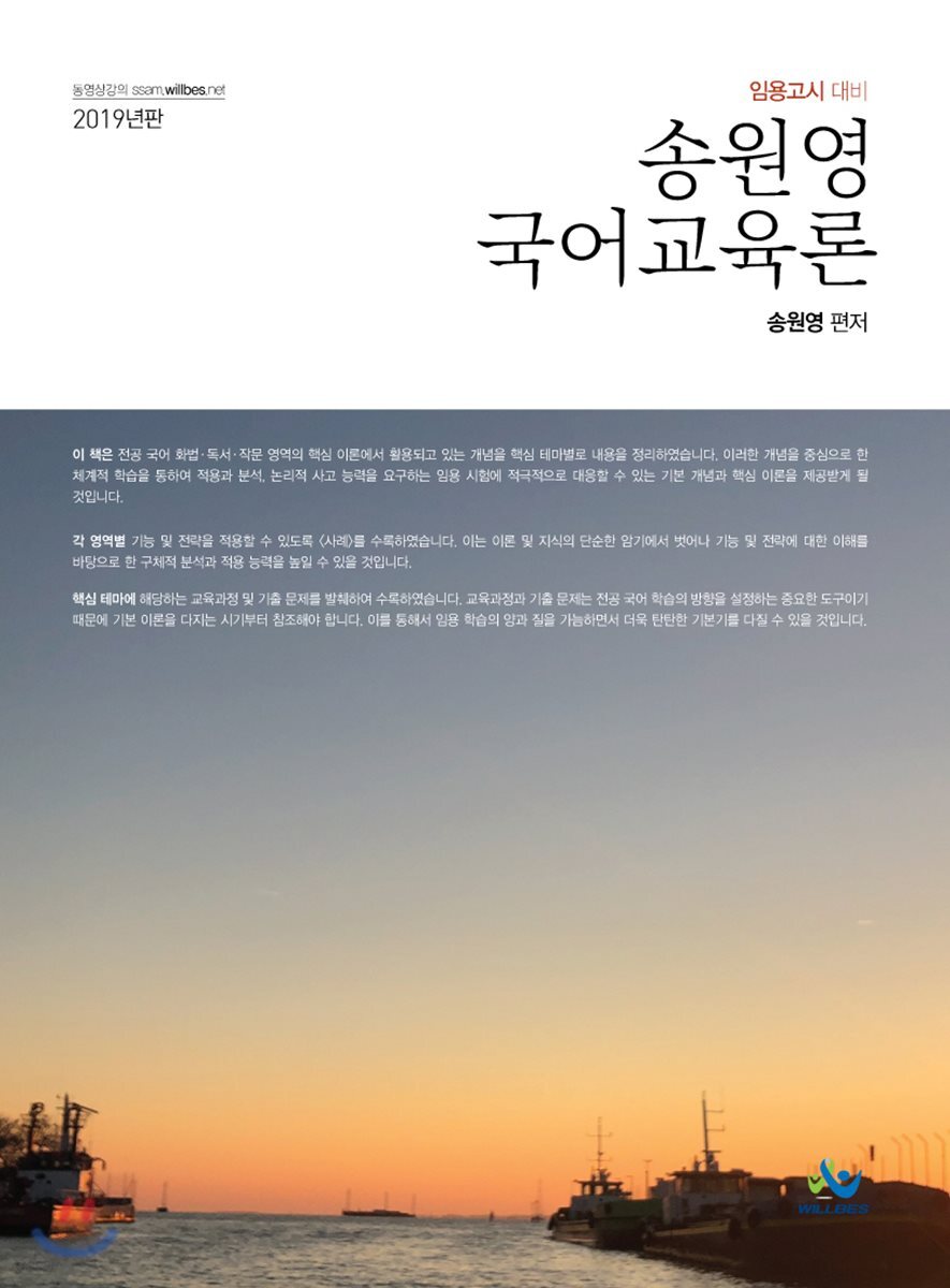 2019 송원영 국어교육론