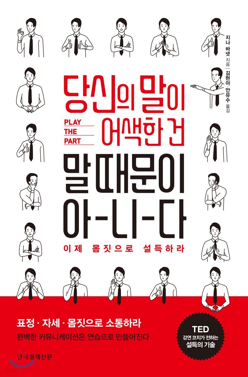 당신의 말이 어색한 건 말 때문이 아니다