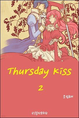 Thursday Kiss 2