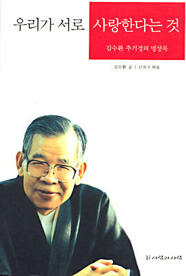 우리가 서로 사랑한다는 것