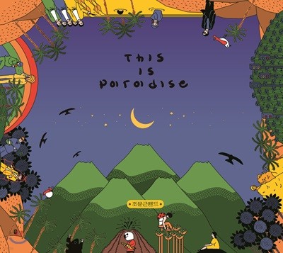 ٹ - This is Paradise