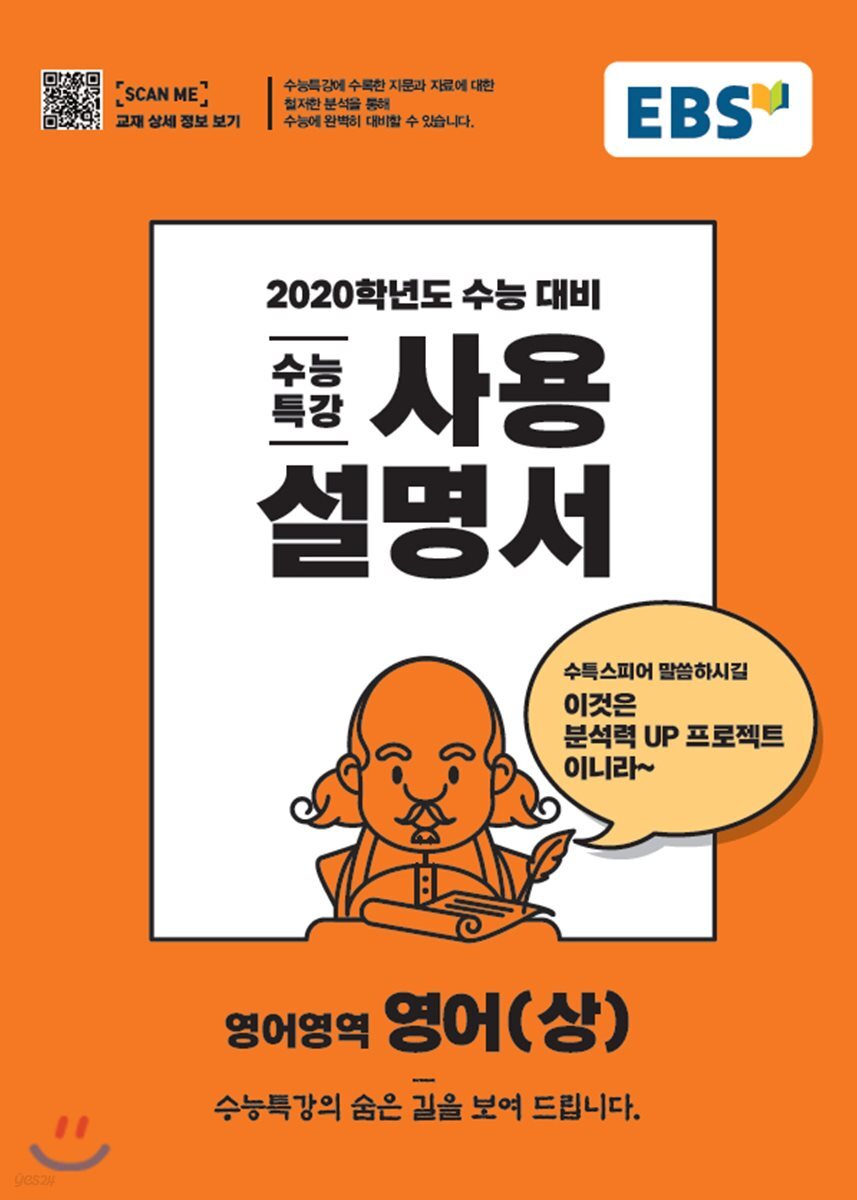 EBS 수능특강 사용설명서 영어(상) (2019년)