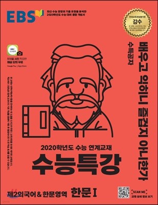 EBS 수능특강 제2외국어 & 한문영역 한문 1 (2019년)