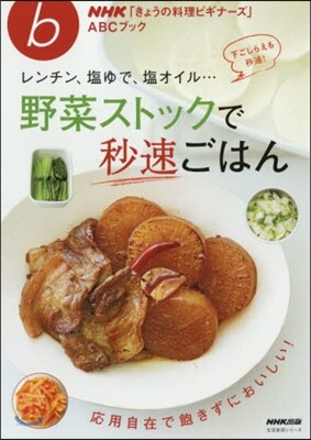 野菜ストックで秒速ごはん