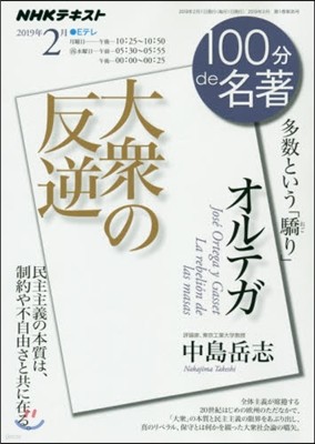 オルテガ「大衆の反逆」