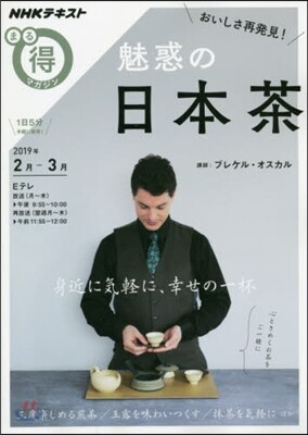 おいしさ再發見 魅惑の日本茶