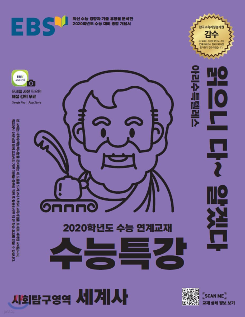 EBS 수능특강 사회탐구영역 세계사 (2019년)