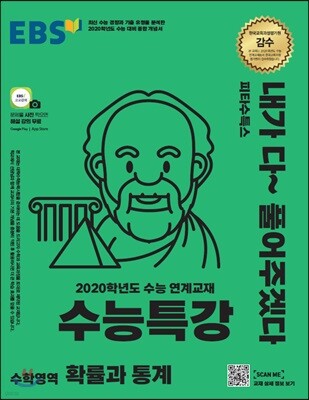 EBS 수능특강 수학영역 확률과 통계 (2019년)