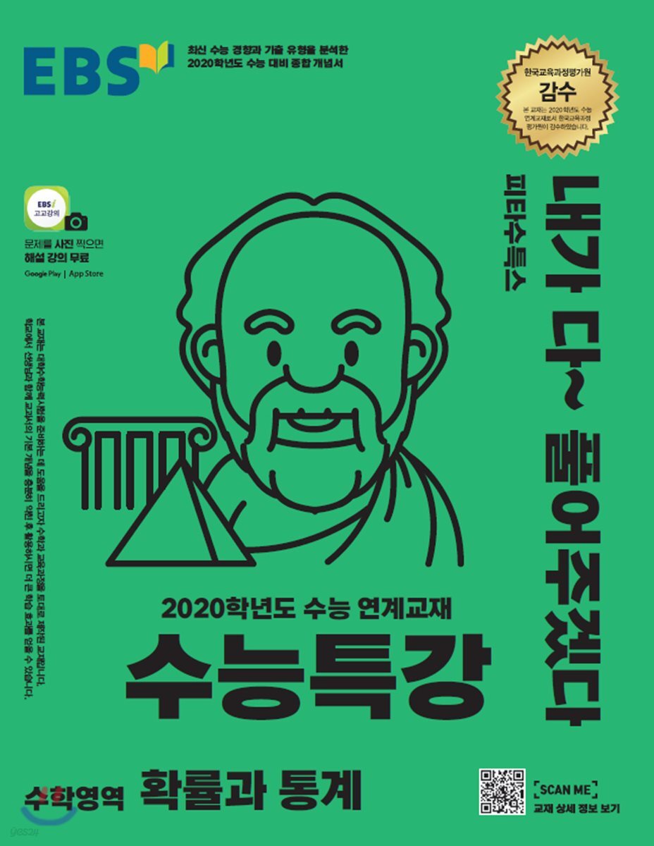 EBS 수능특강 수학영역 확률과 통계 (2019년)