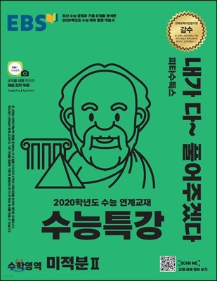 EBS 수능특강 수학영역 미적분 2 (2019년)