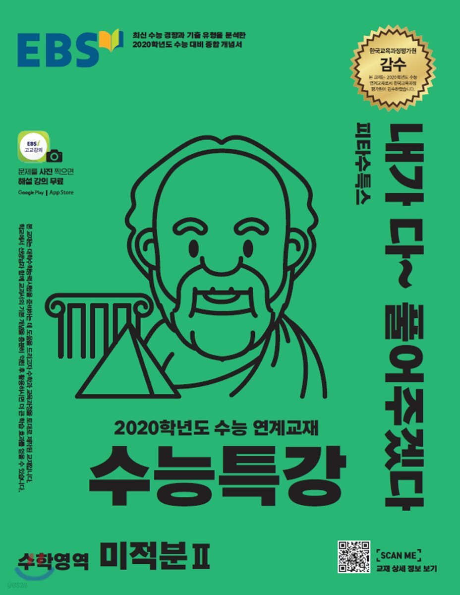 EBS 수능특강 수학영역 미적분 2 (2019년)