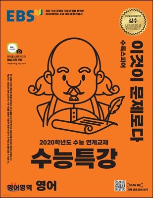 EBS 수능특강 영어영역 영어 (2019년)