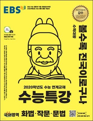 EBS 수능특강 국어영역 화법·작문·문법 (2019년)