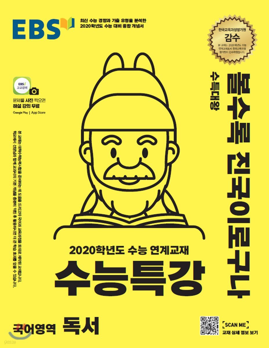 EBS 수능특강 국어영역 독서 (2019년)