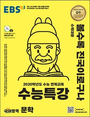 EBS 수능특강 국어영역 문학 (2019년)