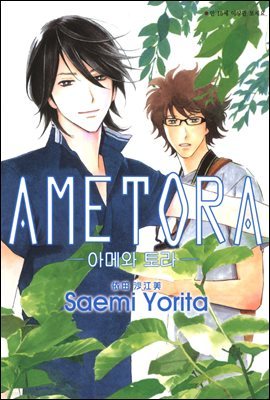 [] AMETORA -Ƹ޿ -