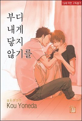 [루비] 부디 내게 닿지 않기를