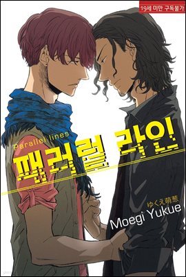 [대여] [루비] 패러럴 라인