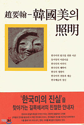 조요한 - 한국미의 조명